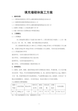 B地块填充墙砌体施工方案