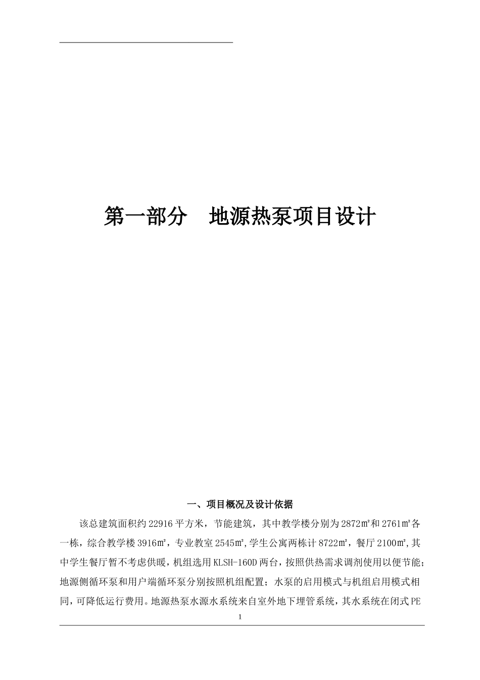 地源热泵供暖方案_第2页
