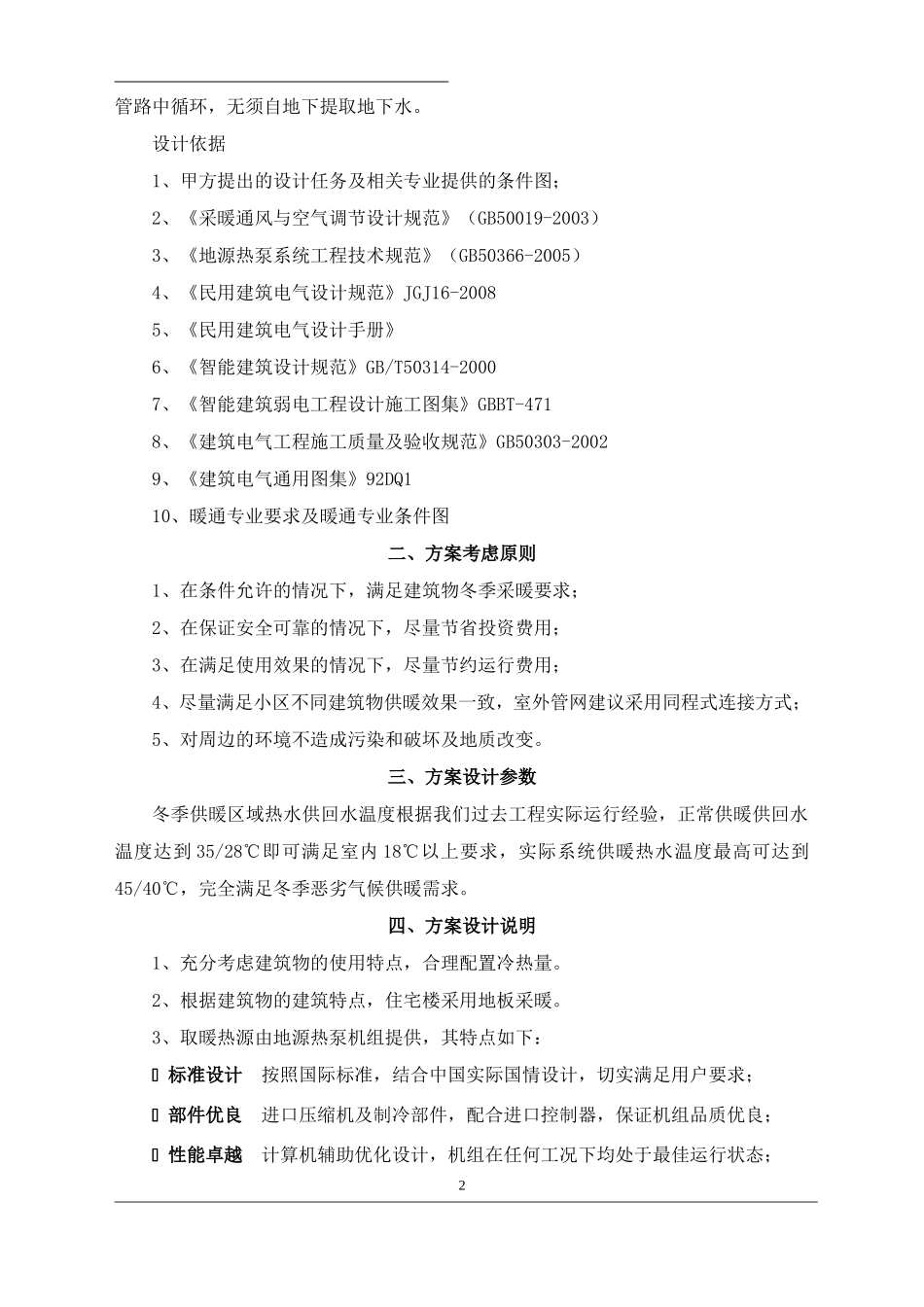 地源热泵供暖方案_第3页