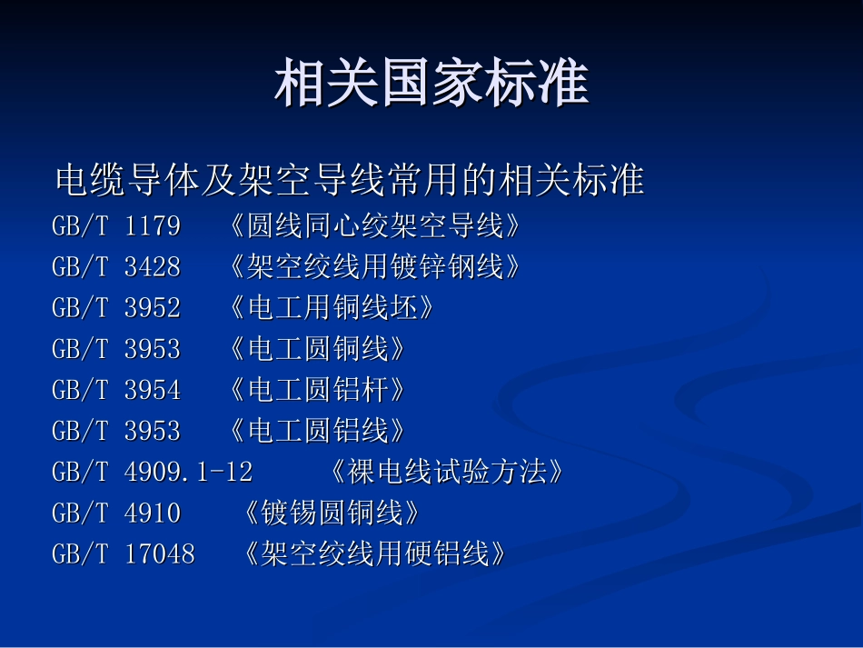 导体及架空导线课件_第2页