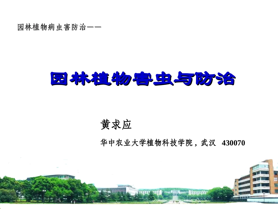 刺吸害虫(1)_201104_第1页