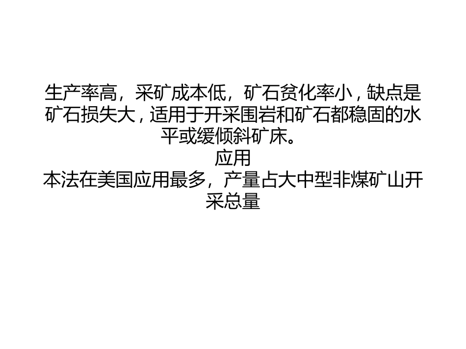 采矿工艺介绍——房柱采矿法_第2页