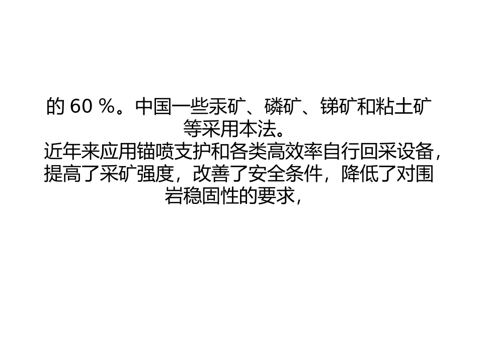 采矿工艺介绍——房柱采矿法_第3页