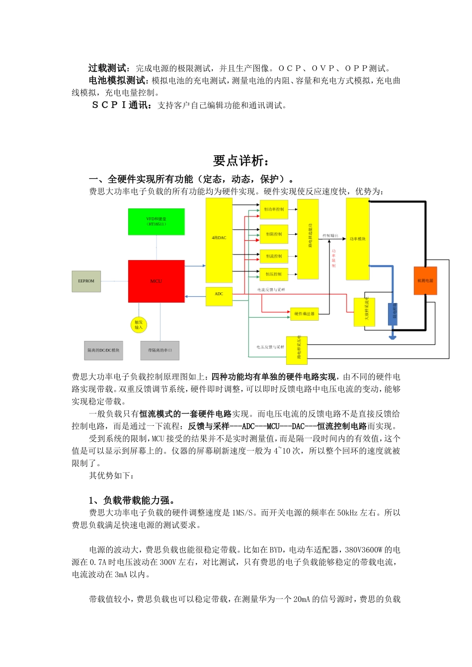 FT6800大功率电子负载特点_第2页