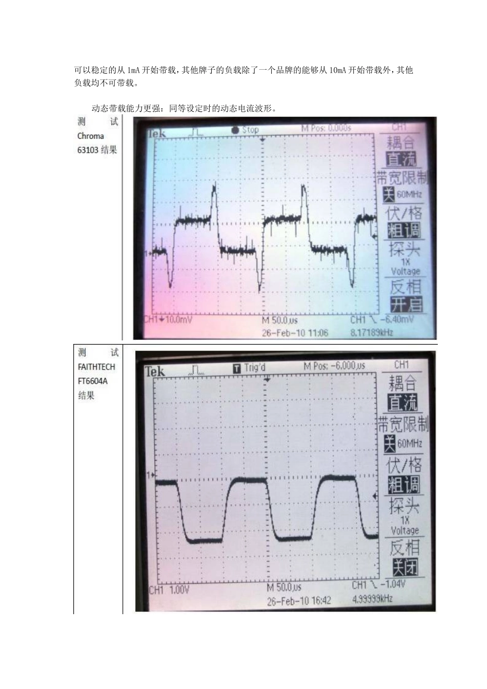 FT6800大功率电子负载特点_第3页