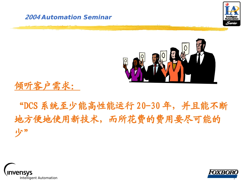 德国福克斯波罗控制系统_第2页