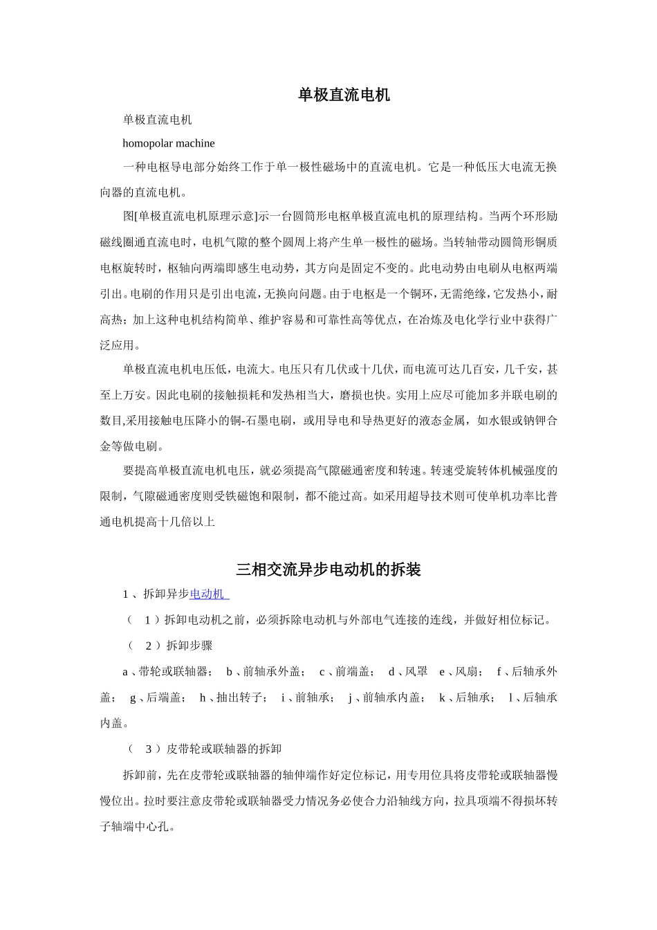 单极直流电机_第1页