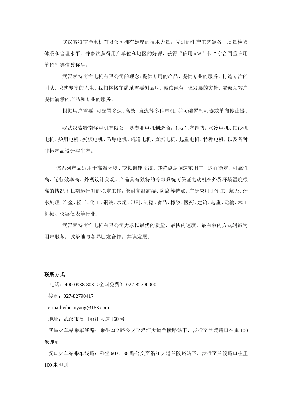 单极直流电机_第3页