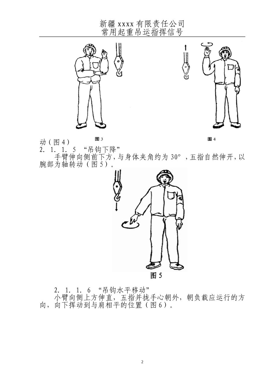 常用起重吊运指挥信号_第2页