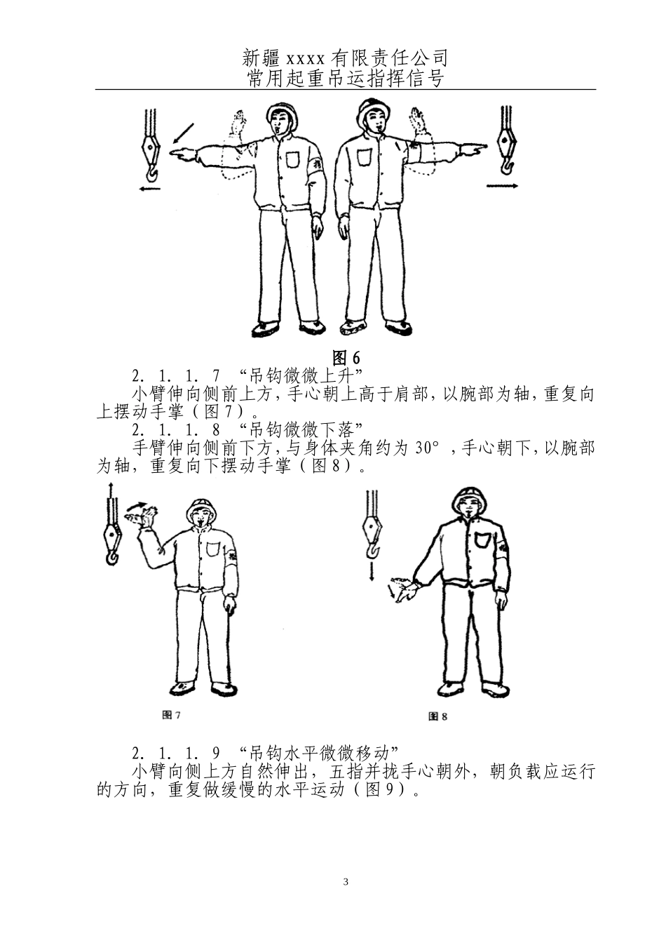 常用起重吊运指挥信号_第3页
