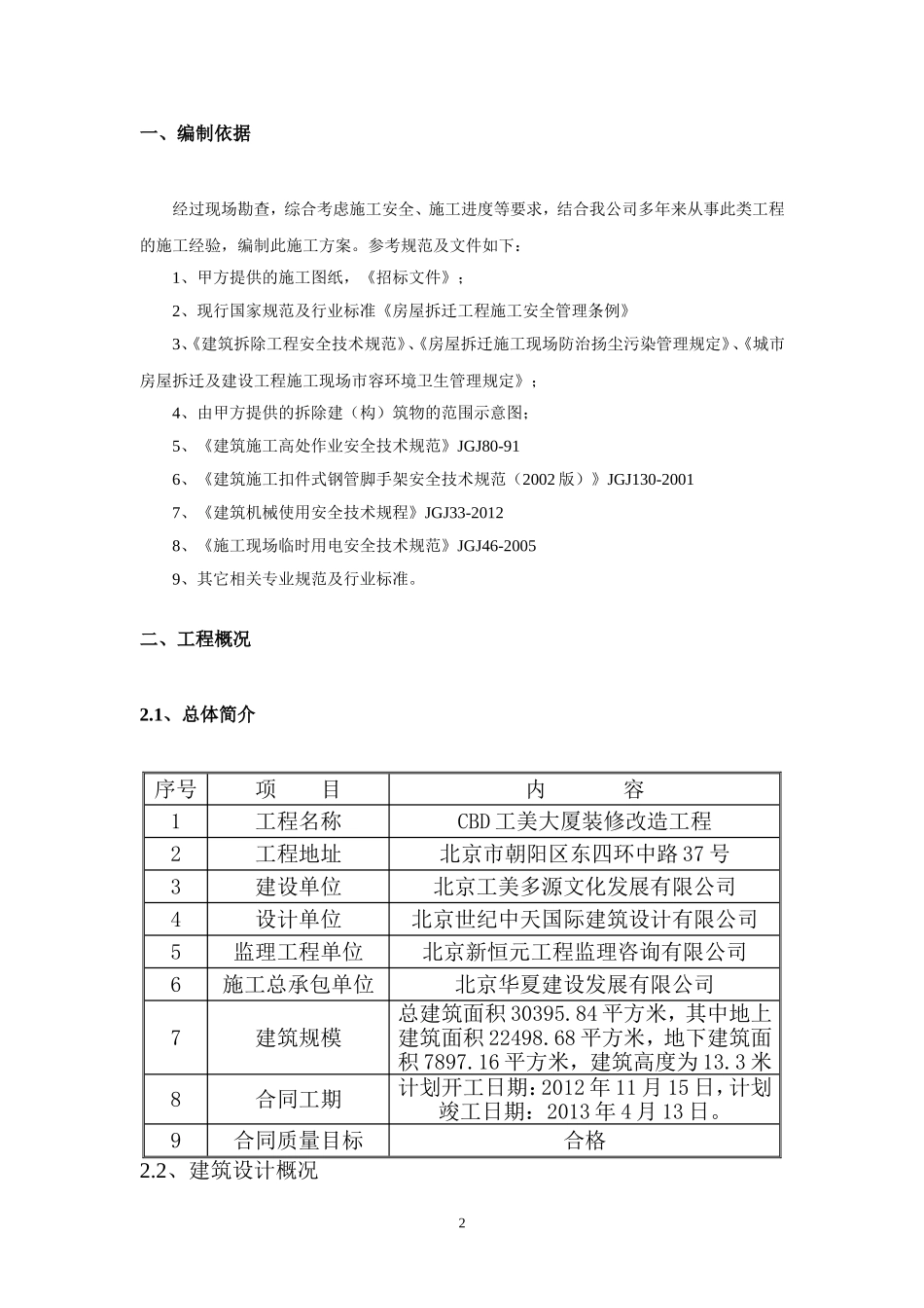 拆除女儿墙施工方案_第2页