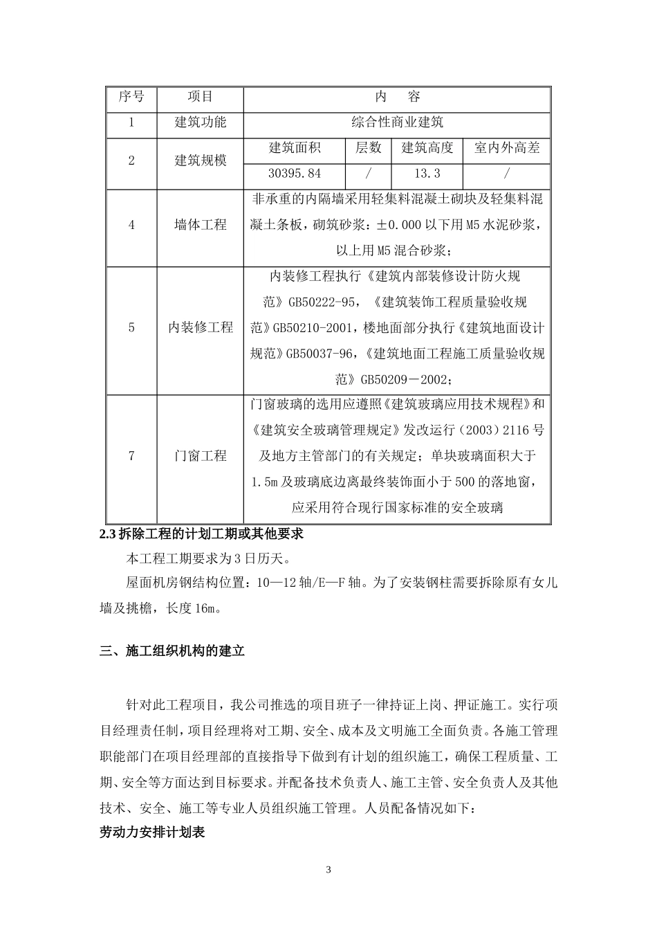 拆除女儿墙施工方案_第3页