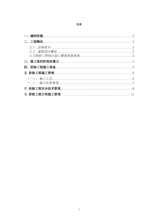 拆除女儿墙施工方案