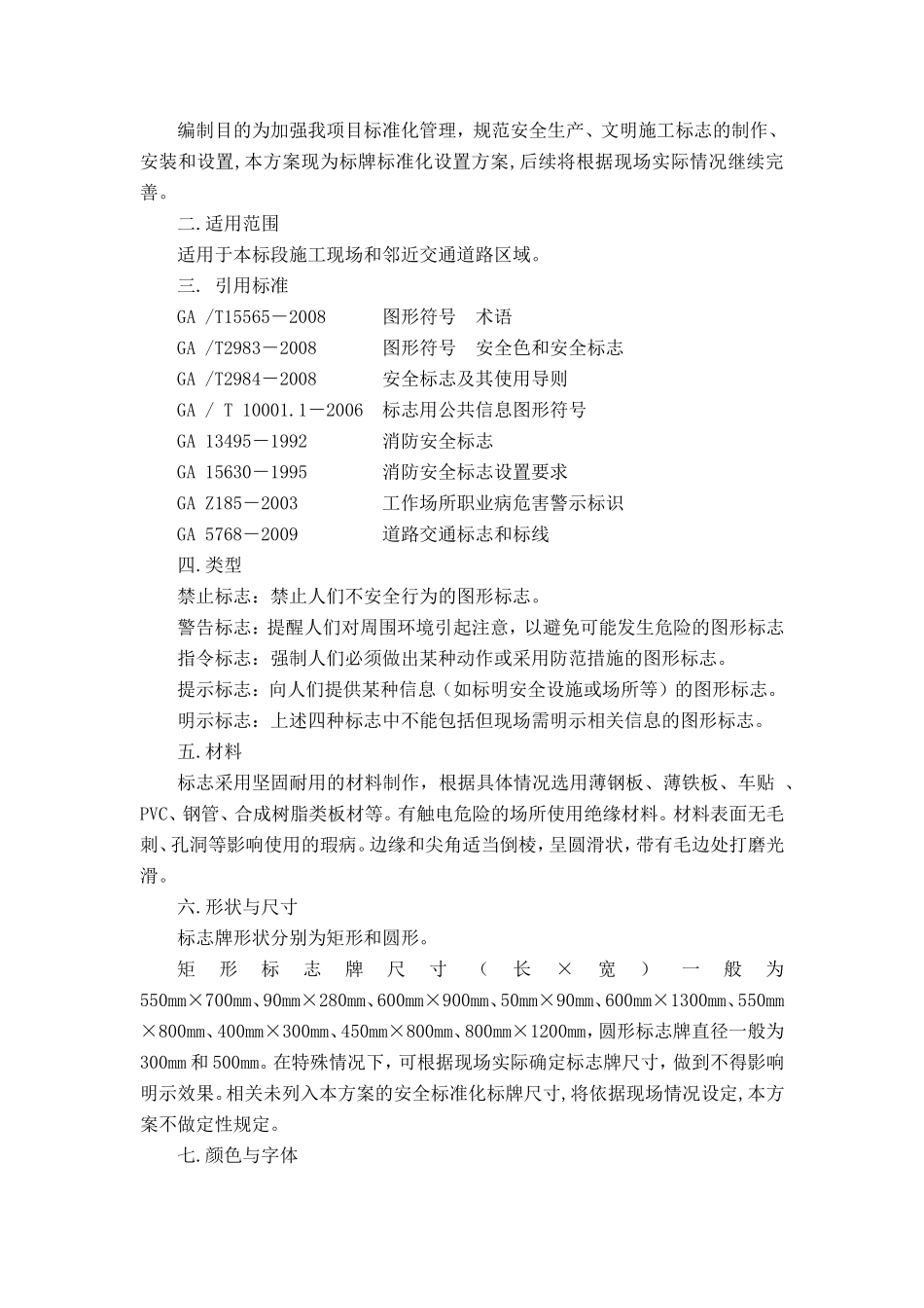 道路现场安全文明标志牌方案_第2页