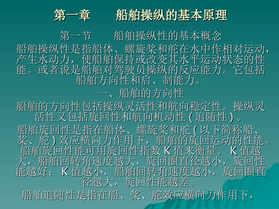 船舶操纵的基本原理_第1页