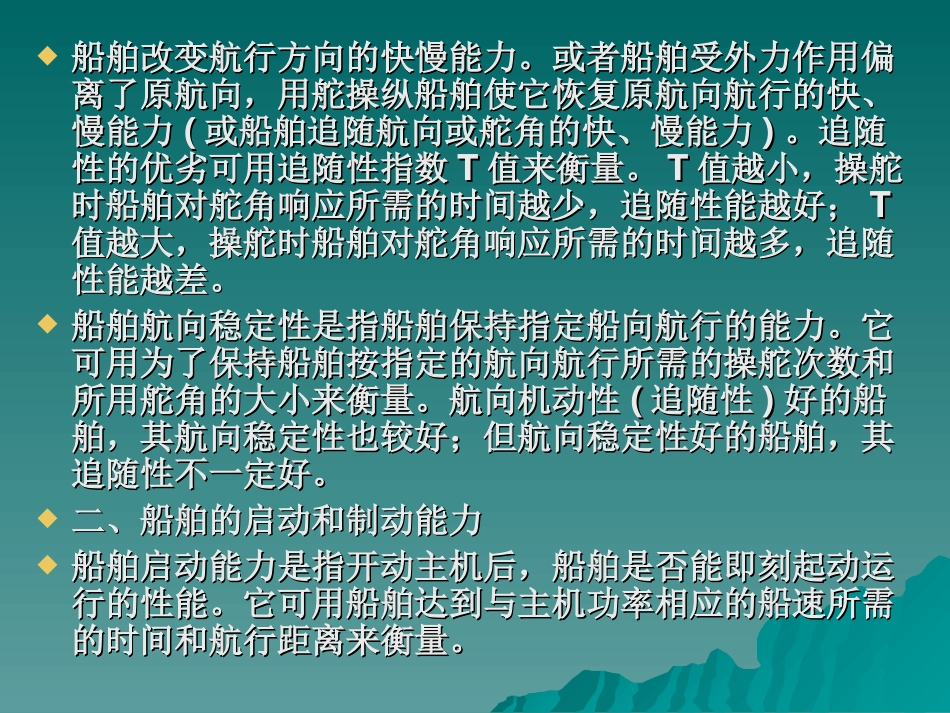 船舶操纵的基本原理_第2页