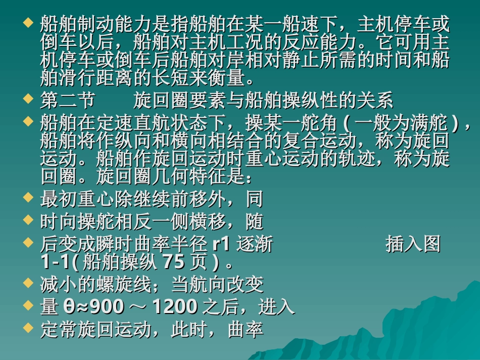 船舶操纵的基本原理_第3页