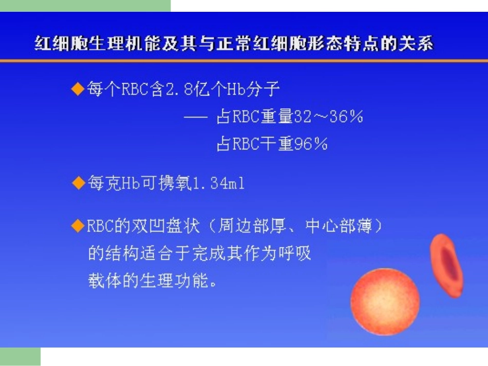 常用实验室检查( 血常规)_第3页