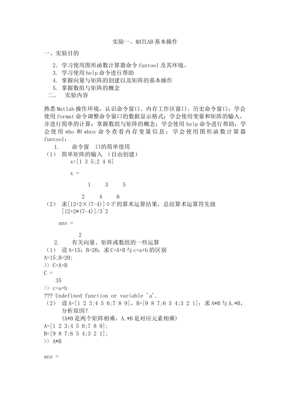 Matlab实验及答案_第1页