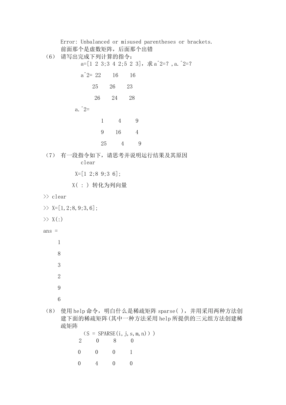 Matlab实验及答案_第3页