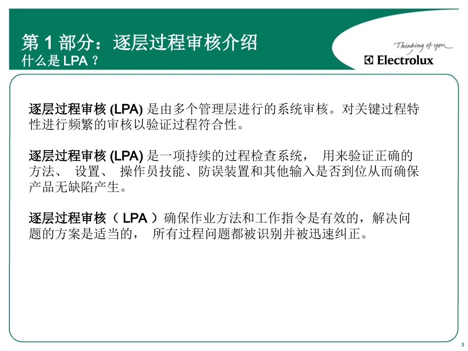LPA  生产_第3页