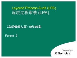 LPA  生产