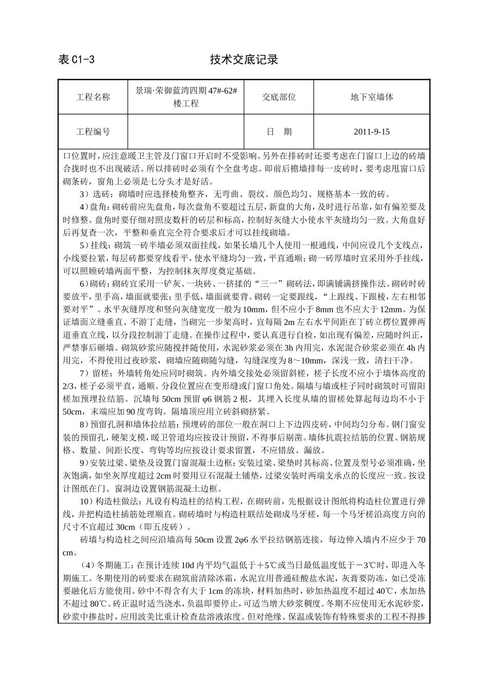 (砌混凝土普通砖墙)_第2页