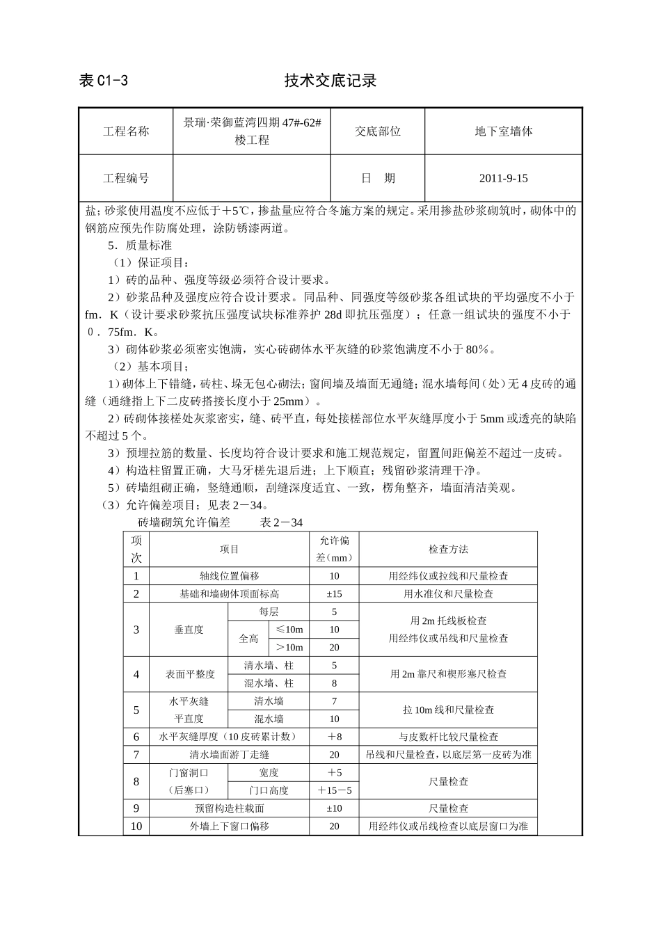 (砌混凝土普通砖墙)_第3页