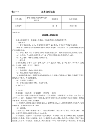 (砌混凝土普通砖墙)