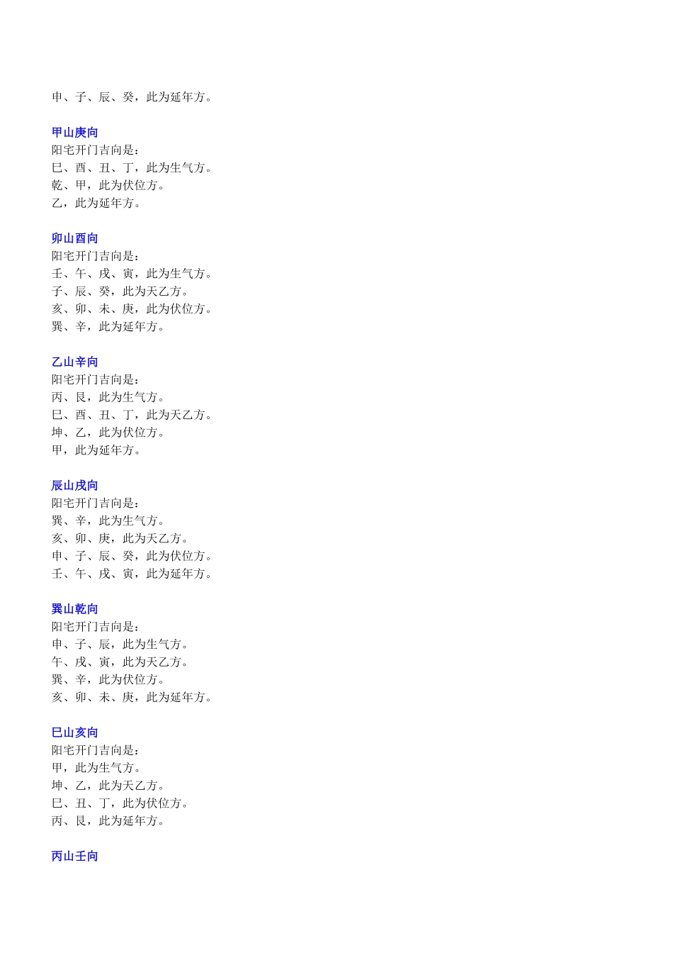 《二十四山阳宅开门吉向、放水黄泉煞》_第2页