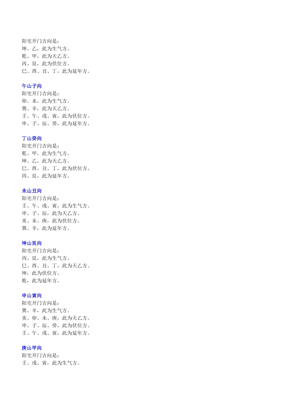 《二十四山阳宅开门吉向、放水黄泉煞》_第3页