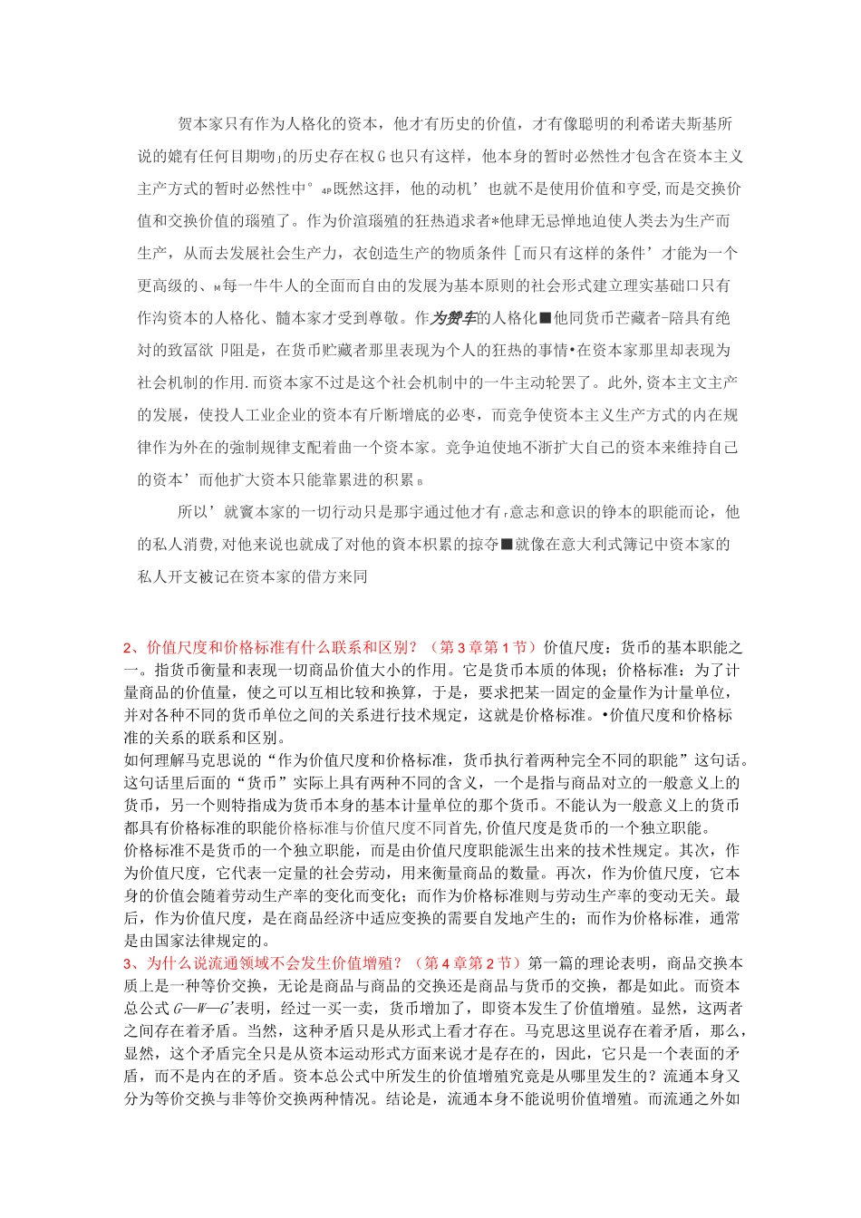 资本论课程试题_第2页