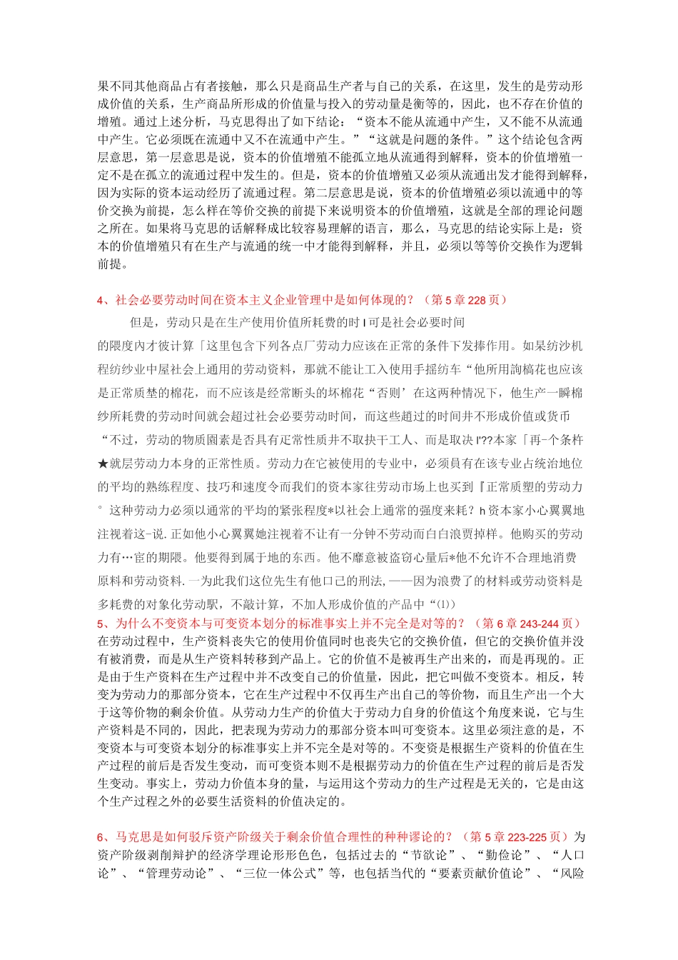 资本论课程试题_第3页