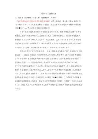 资本论课程试题