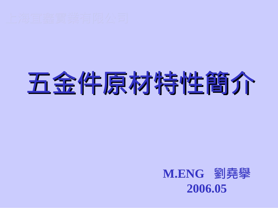 常用金属材料_第1页