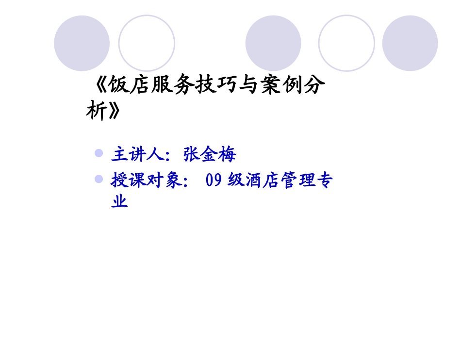 第01讲 服务意识(4学时)_第1页