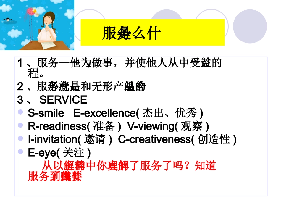 第01讲 服务意识(4学时)_第3页