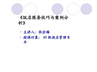 第01讲 服务意识(4学时)