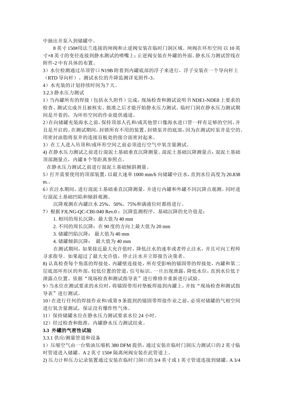 储罐静水压力和气密性实验方案1、2#_第2页