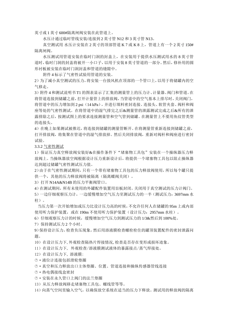 储罐静水压力和气密性实验方案1、2#_第3页