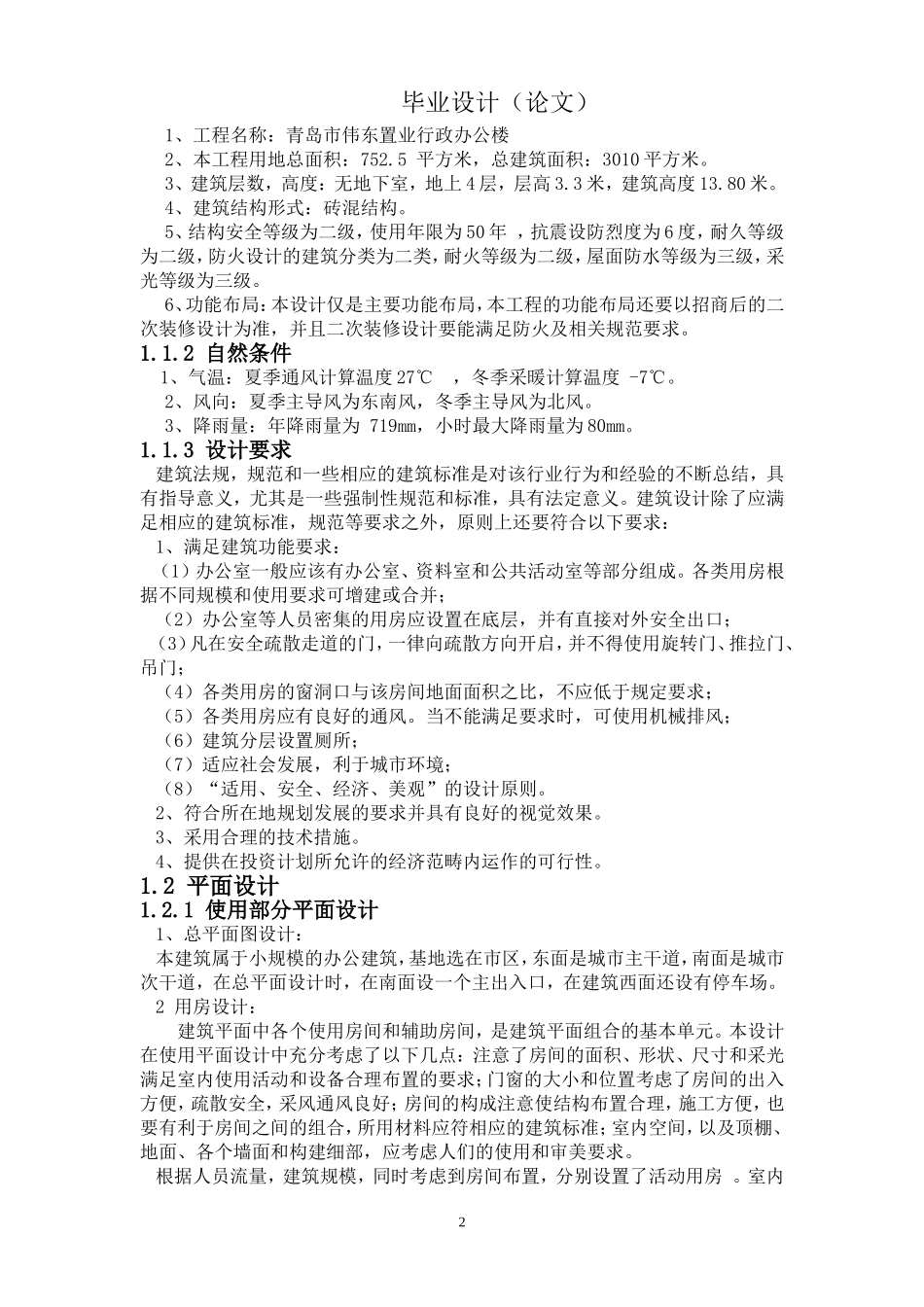 第1章建筑设计部分_第2页