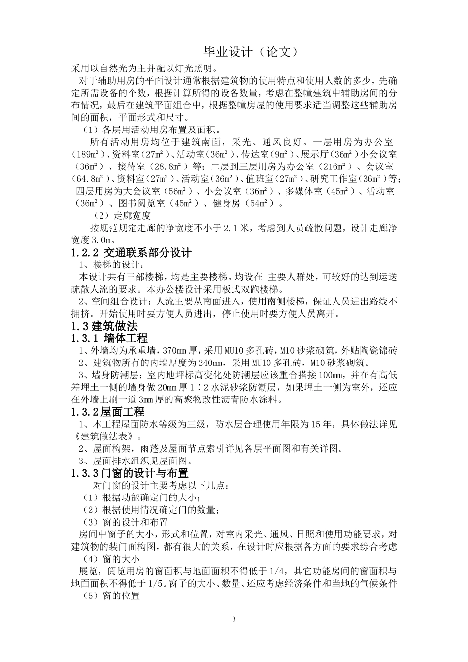 第1章建筑设计部分_第3页