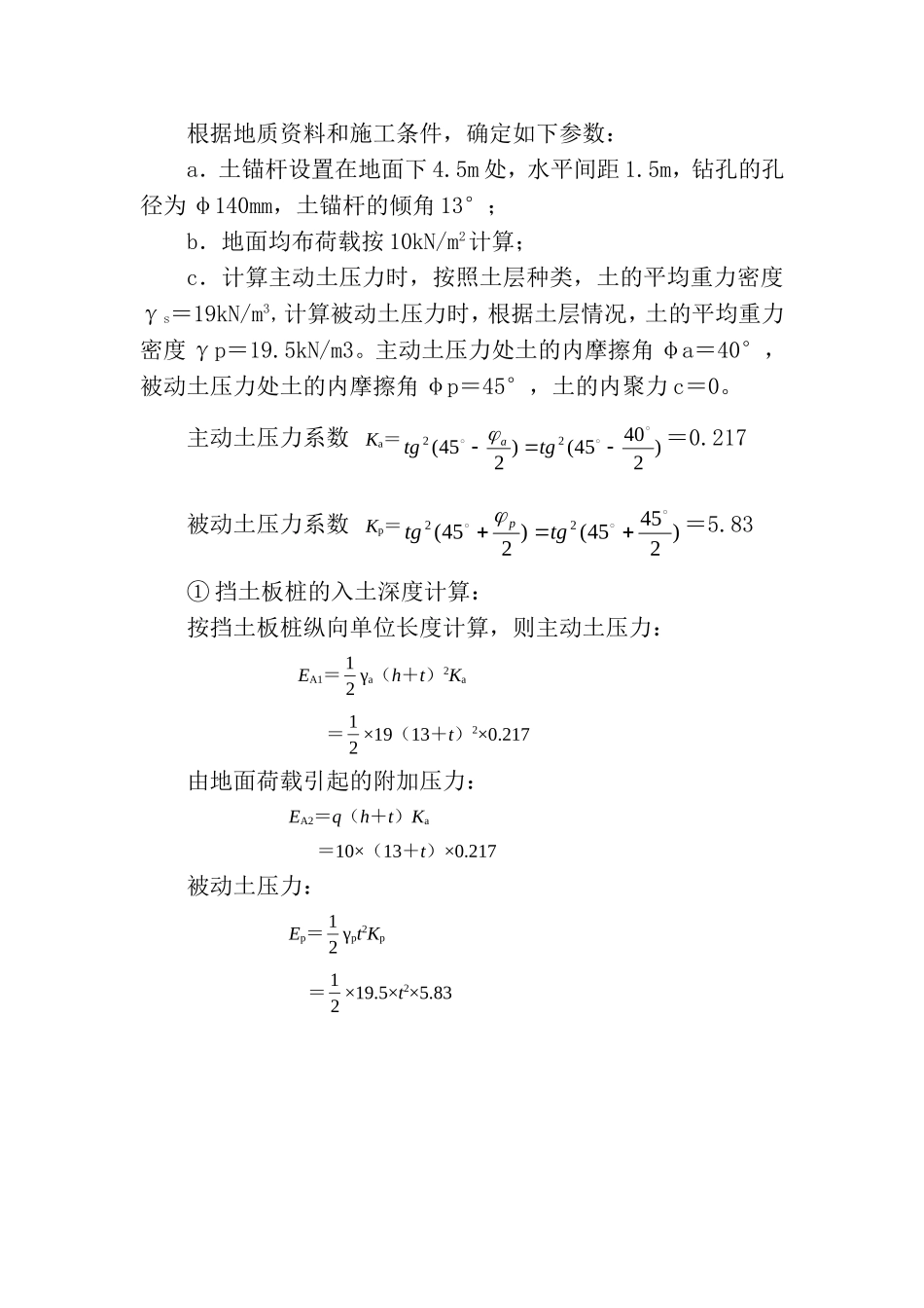 挡土灌注桩计算_第3页