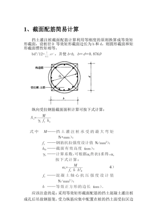 挡土灌注桩计算