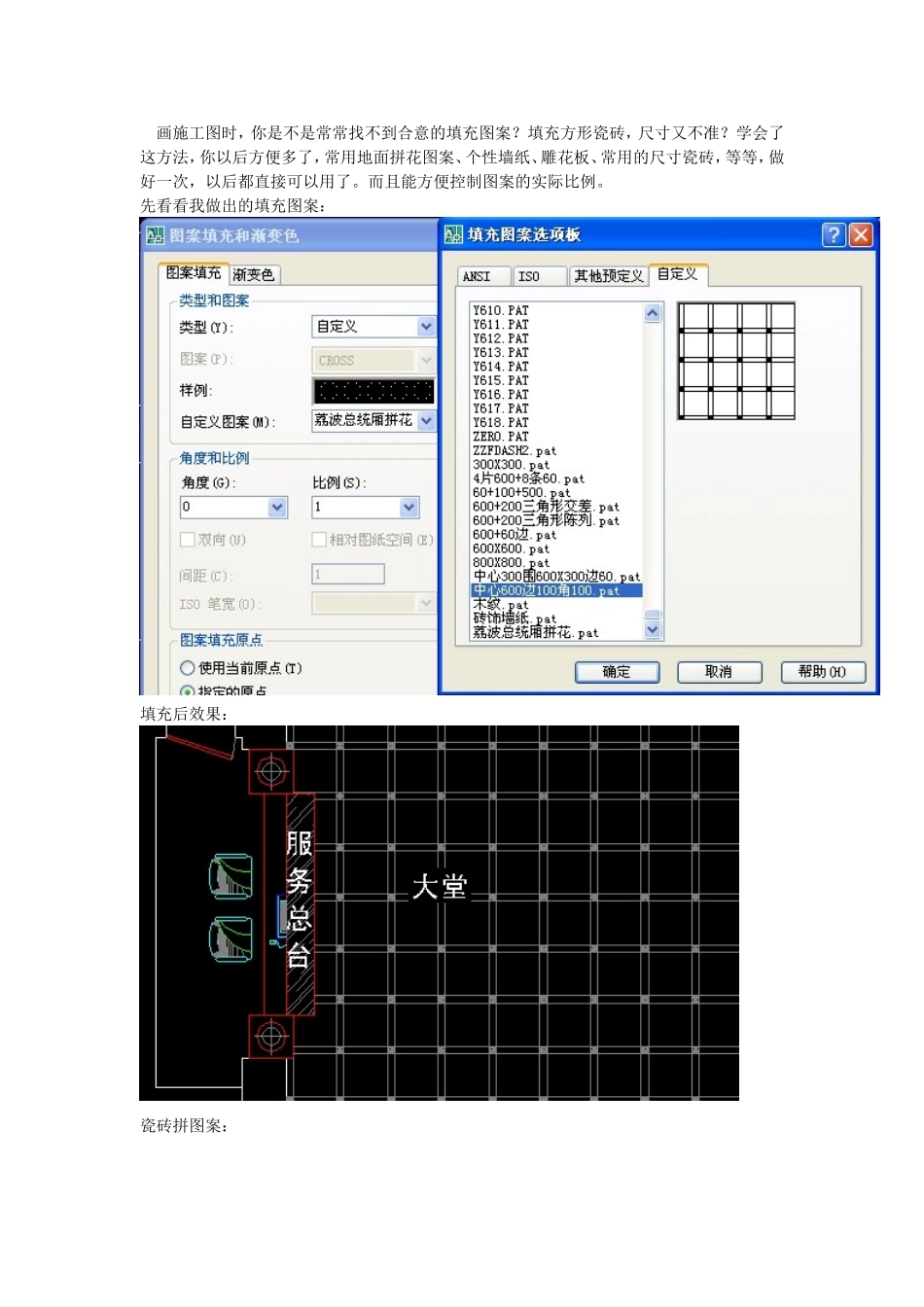 CAD图案填充教程打造个性化填充图案_第1页