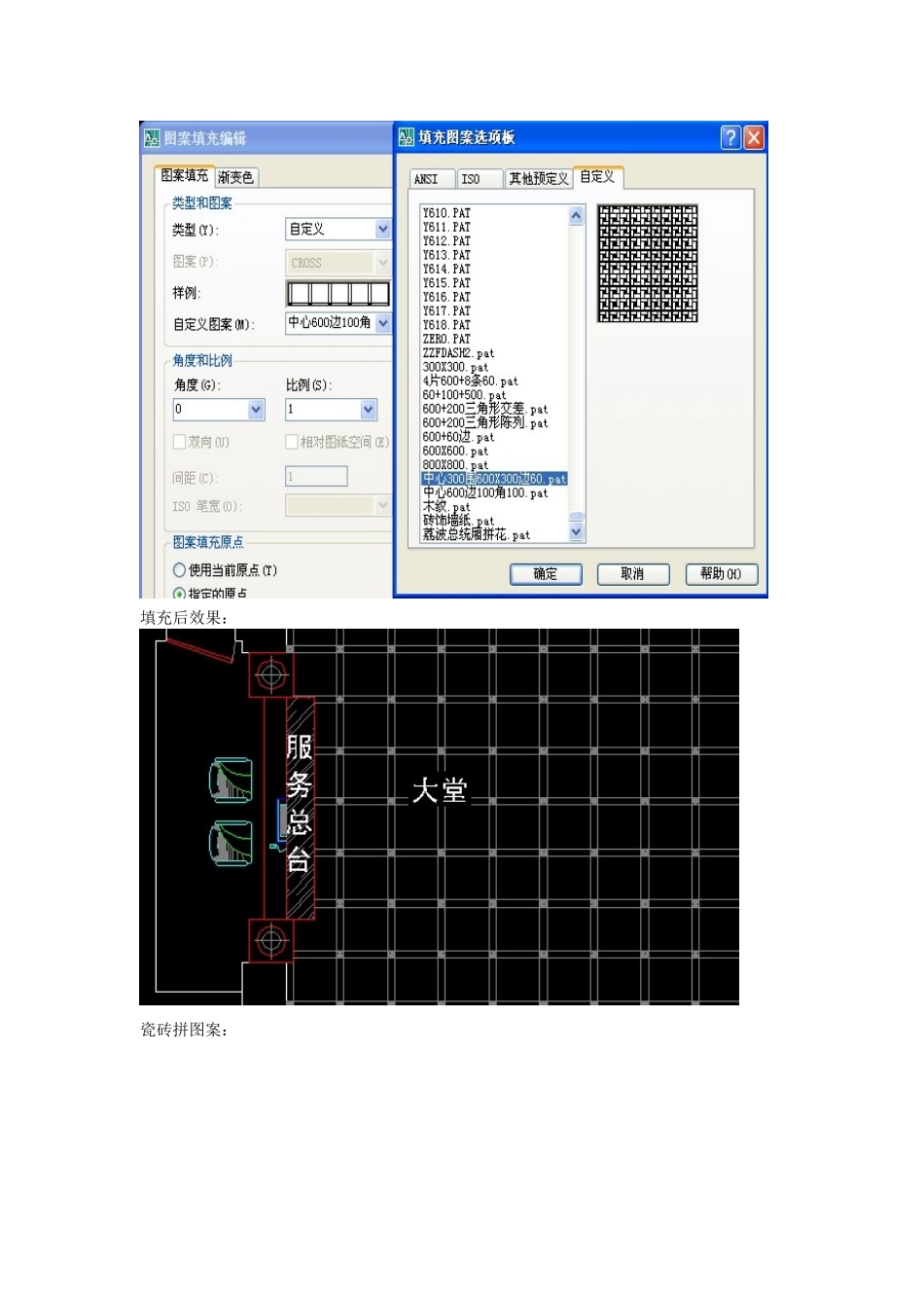 CAD图案填充教程打造个性化填充图案_第2页