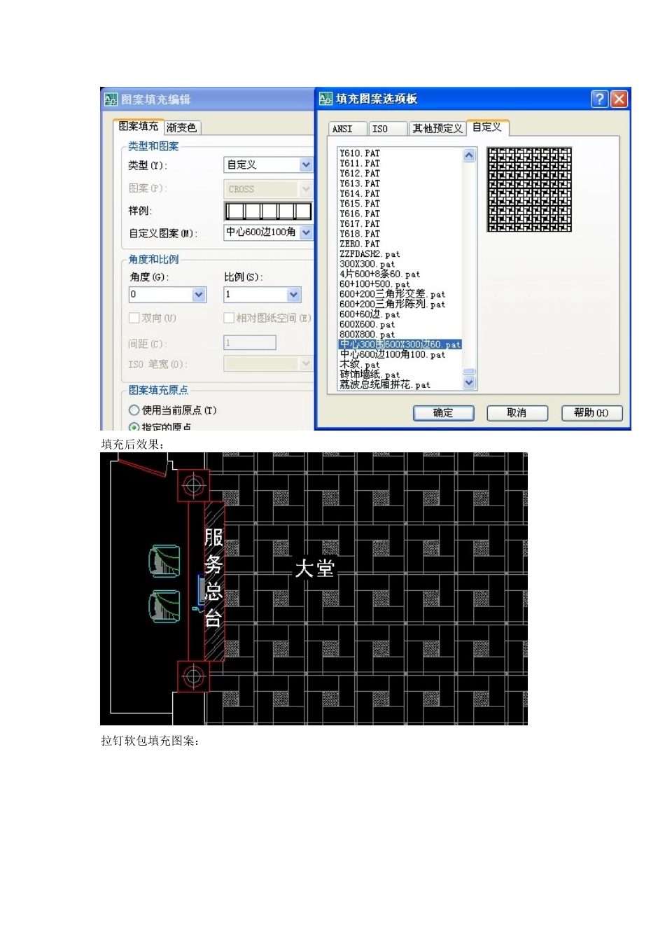 CAD图案填充教程打造个性化填充图案_第3页