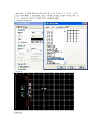 CAD图案填充教程打造个性化填充图案