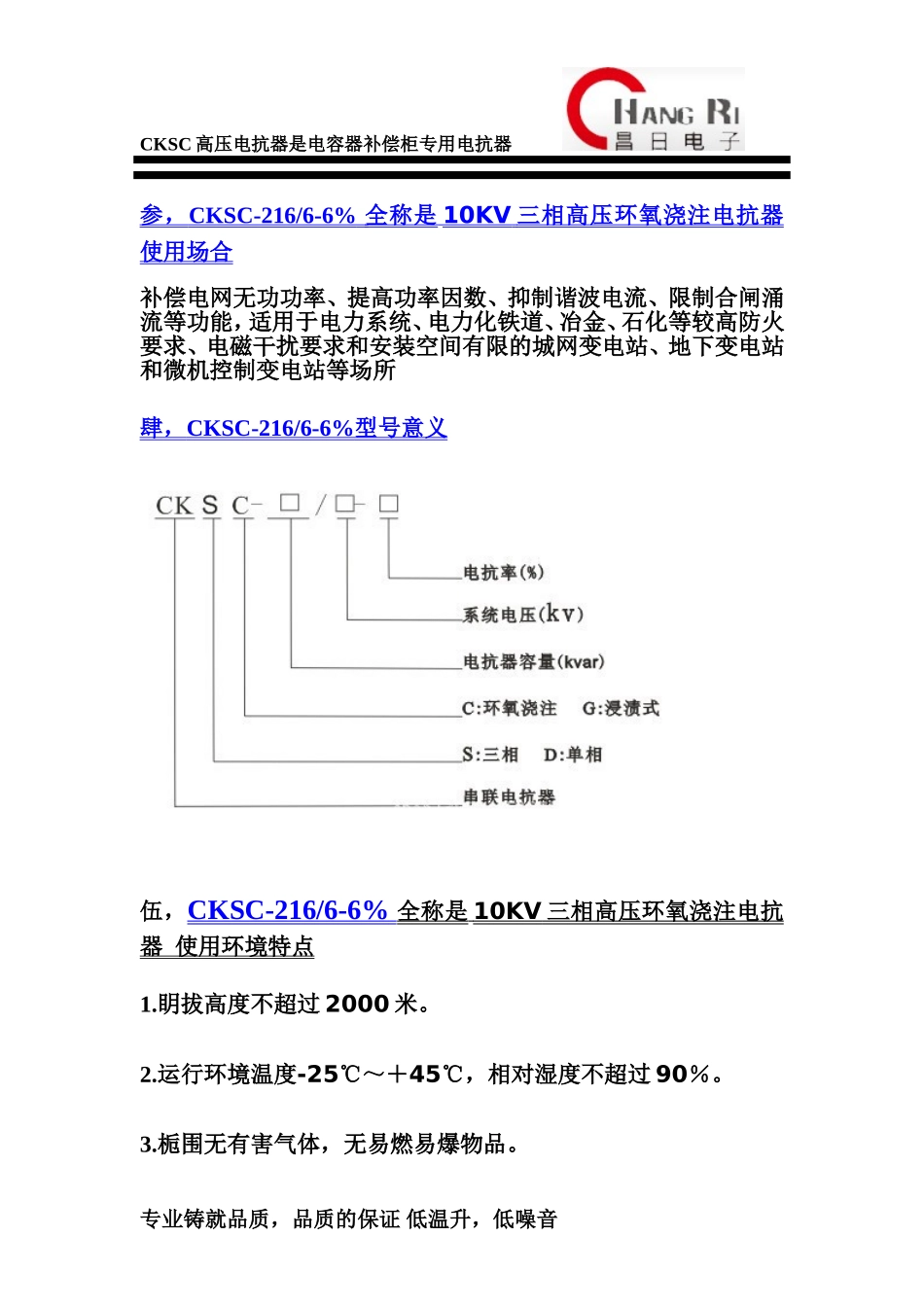 CKSC-216-6-6补偿柜专用电抗器_第3页