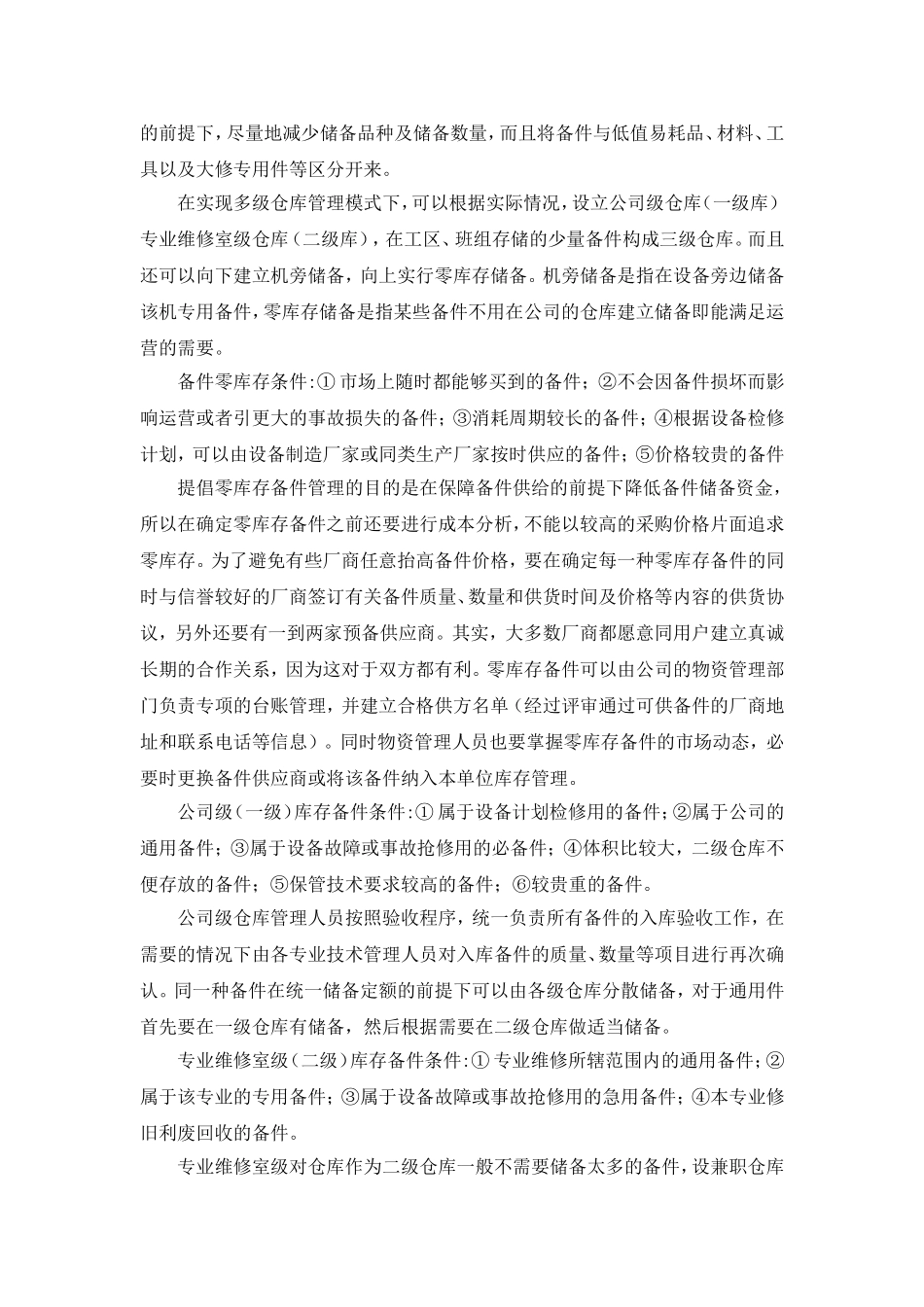 城市轨道交通设备备件管理 -文强_第3页